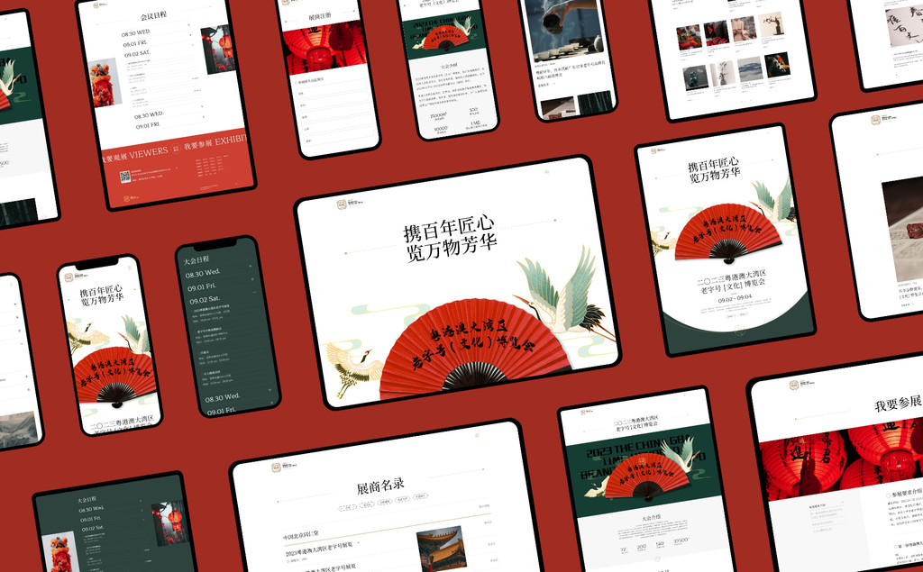 2023 The China GBA Time-honored Brands (Culture) Expo