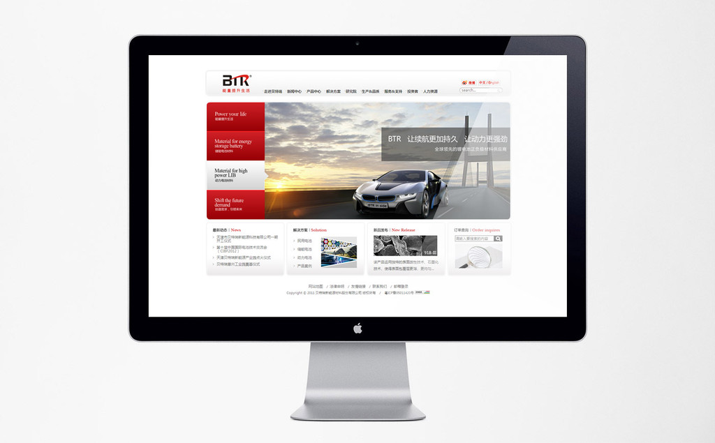 贝特瑞新能源材料