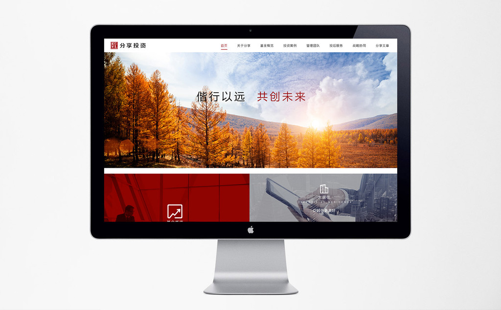 分享投资